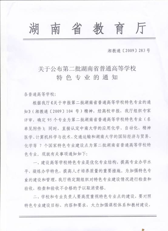 特色专业1.Jpg